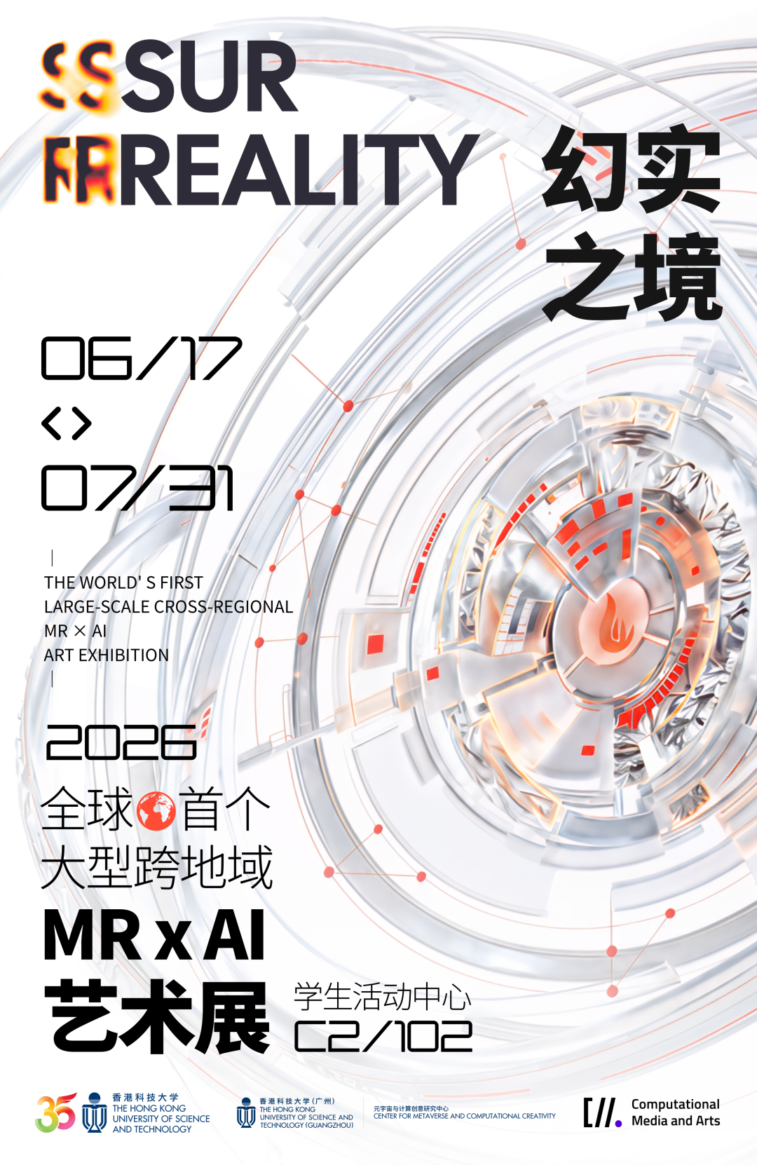 HKUST and HKUST(GZ) Present SURREALITY MR × AI Digital Art Cross-City Exhibition